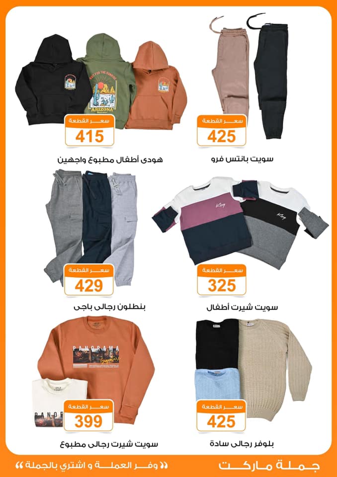 Gomla-market offers from 20jan to 1feb 2025 عروض جملة ماركت من 20 يناير حتى 1 فبراير 2025 صفحة رقم 5